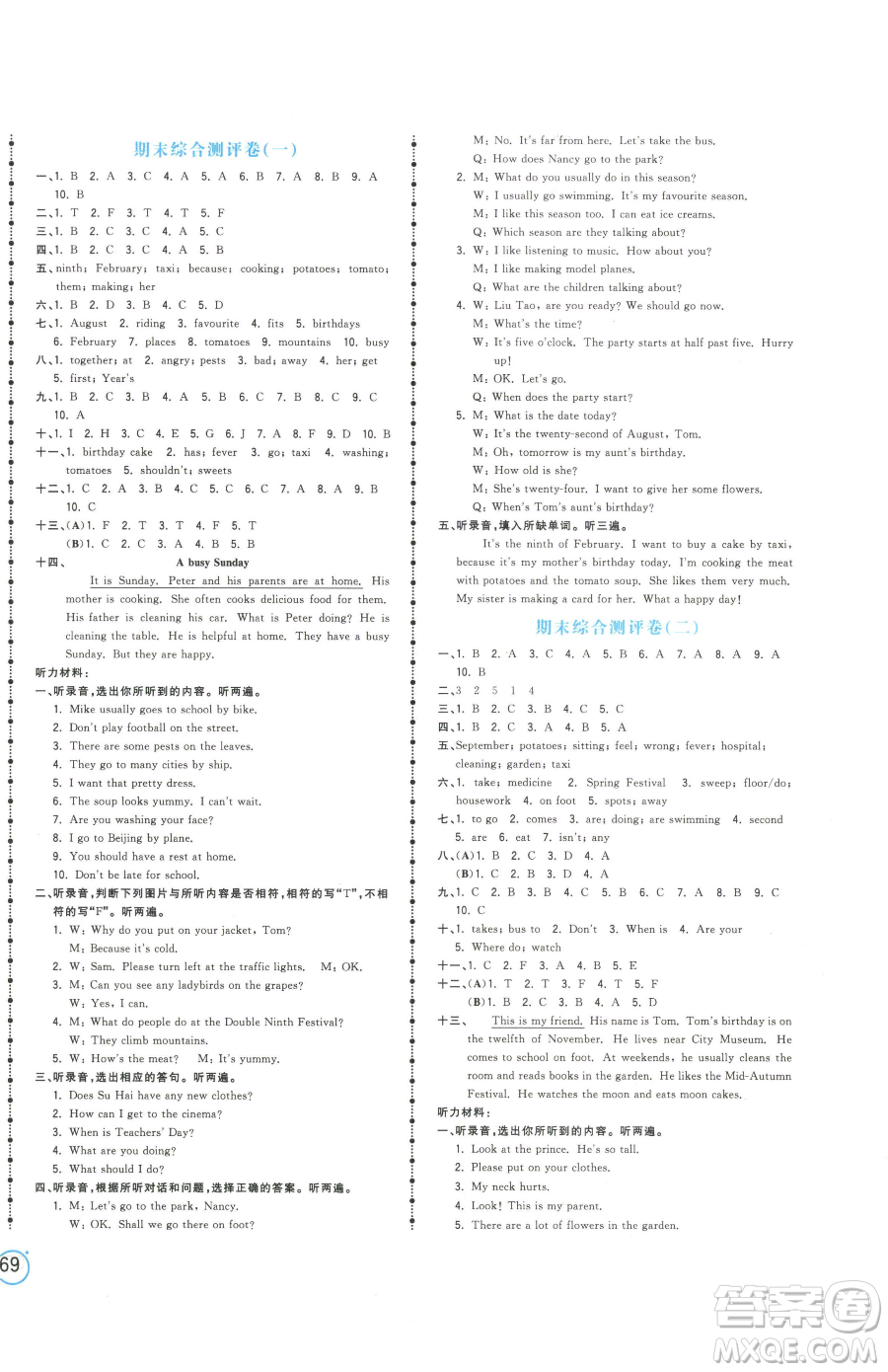 江西科學(xué)技術(shù)出版社2023奪冠金卷五年級(jí)下冊(cè)英語(yǔ)譯林版參考答案