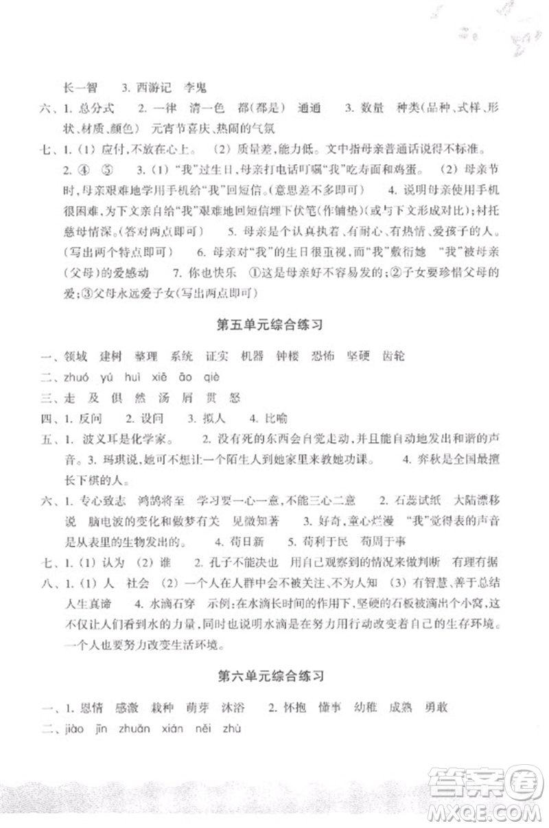 浙江教育出版社2023鞏固與提高六年級(jí)語文下冊(cè)人教版參考答案