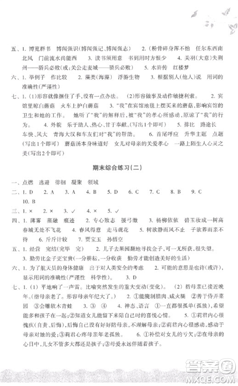 浙江教育出版社2023鞏固與提高六年級(jí)語文下冊(cè)人教版參考答案