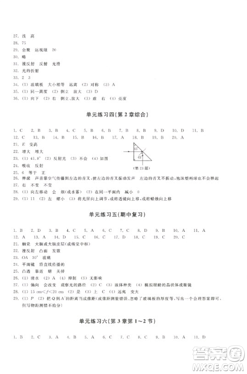 浙江教育出版社2023鞏固與提高七年級科學(xué)下冊蘇科版參考答案