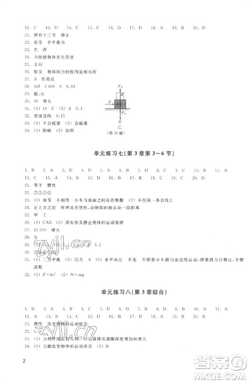 浙江教育出版社2023鞏固與提高七年級科學(xué)下冊蘇科版參考答案