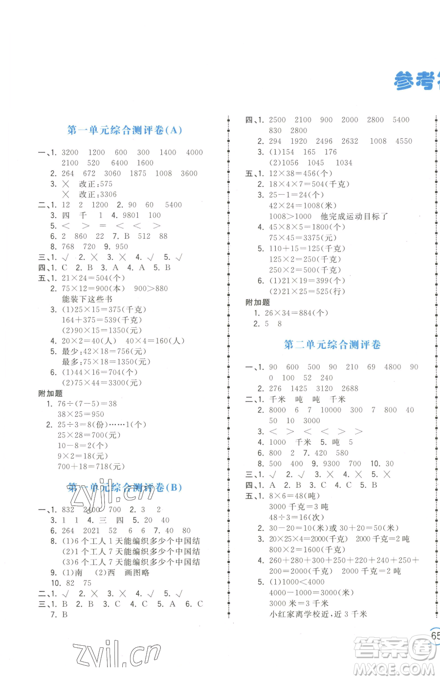 江西科學技術出版社2023奪冠金卷三年級下冊數(shù)學蘇教版參考答案