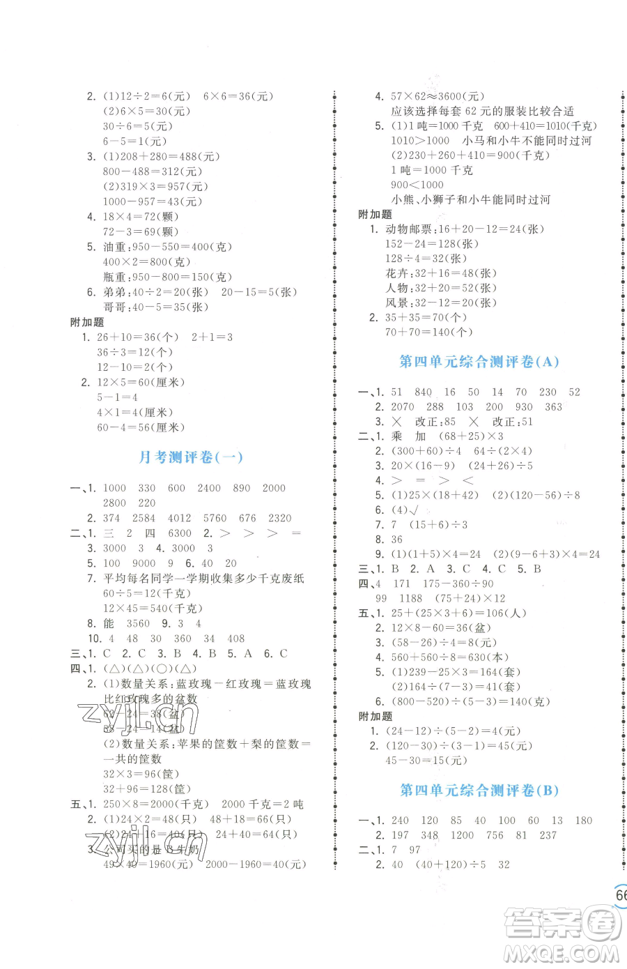 江西科學技術出版社2023奪冠金卷三年級下冊數(shù)學蘇教版參考答案