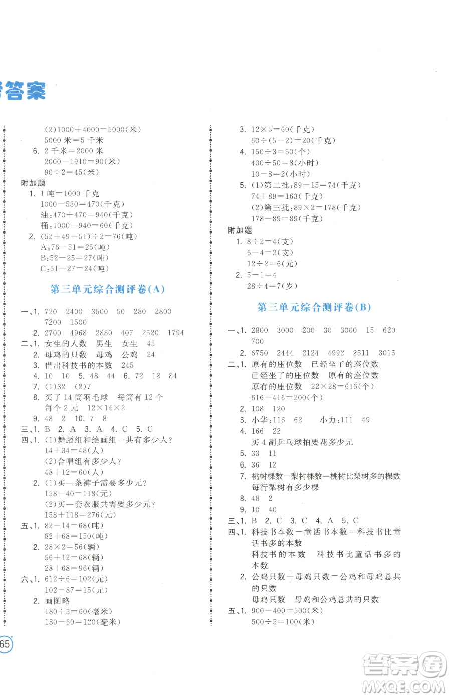 江西科學技術出版社2023奪冠金卷三年級下冊數(shù)學蘇教版參考答案