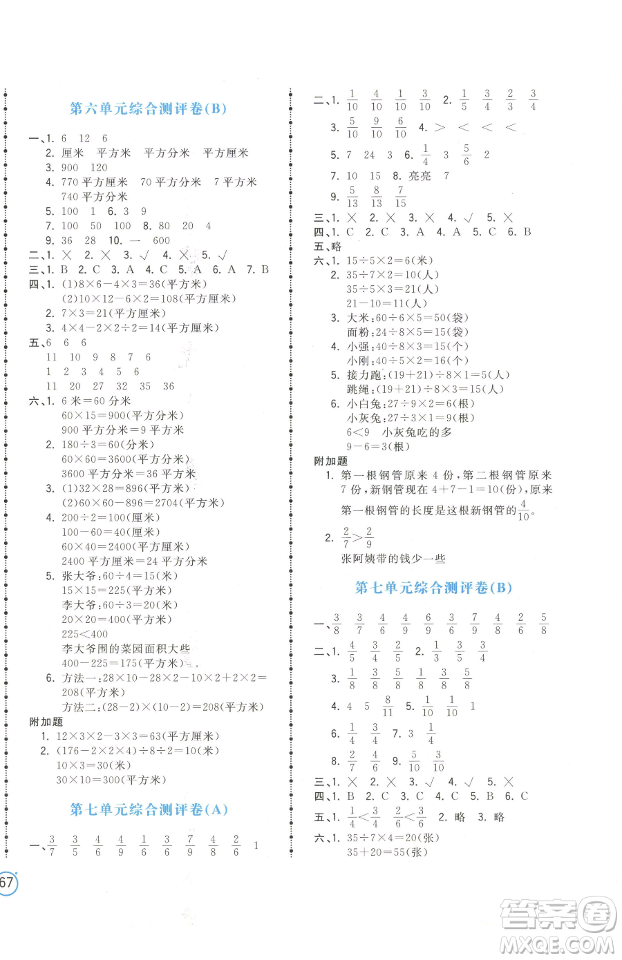 江西科學技術出版社2023奪冠金卷三年級下冊數(shù)學蘇教版參考答案