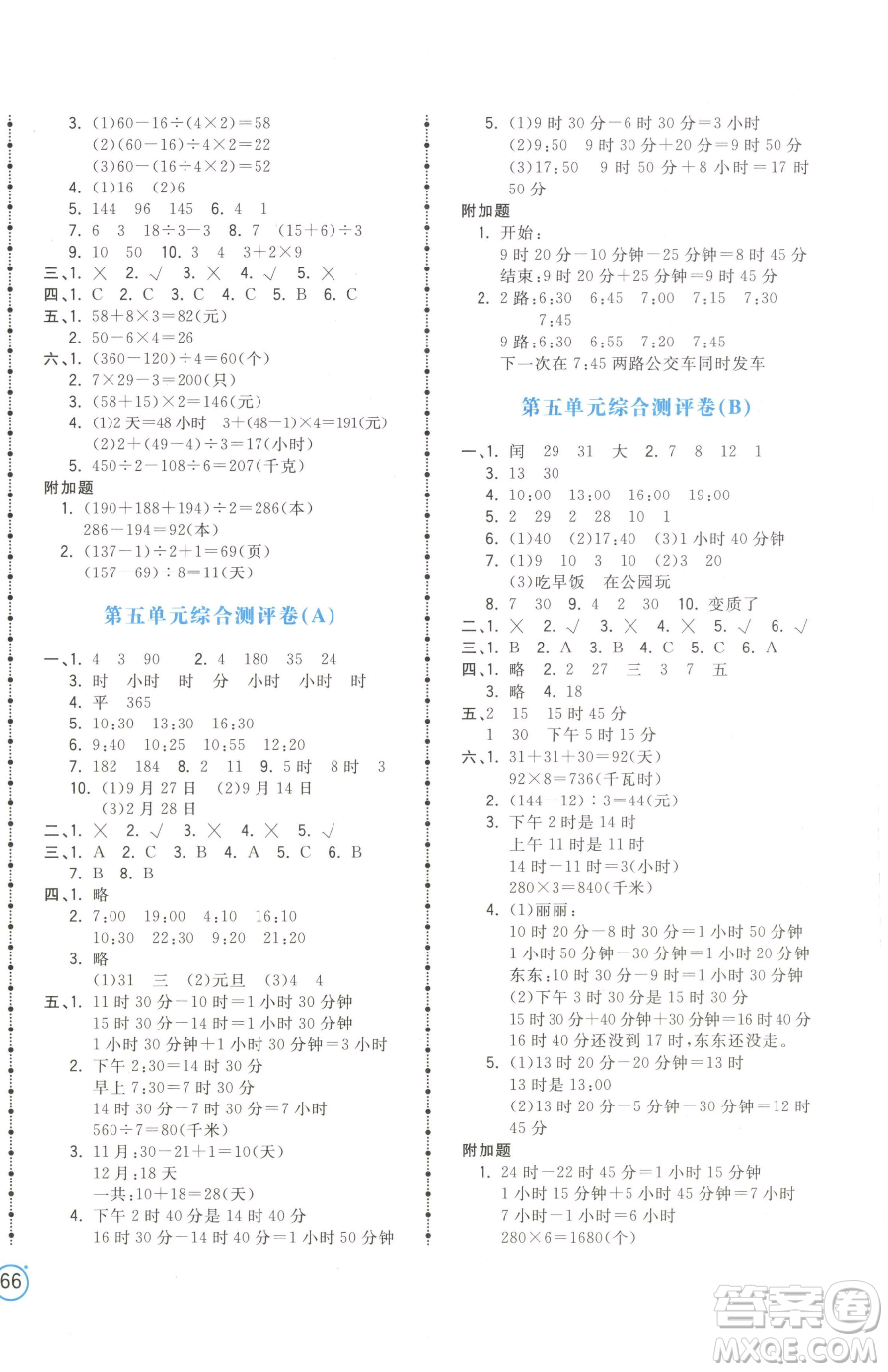 江西科學技術出版社2023奪冠金卷三年級下冊數(shù)學蘇教版參考答案