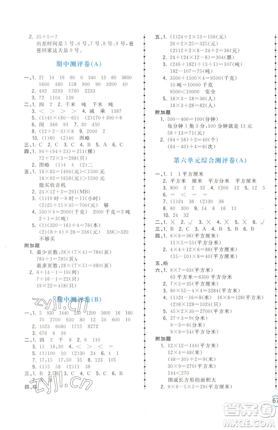 江西科學技術出版社2023奪冠金卷三年級下冊數(shù)學蘇教版參考答案