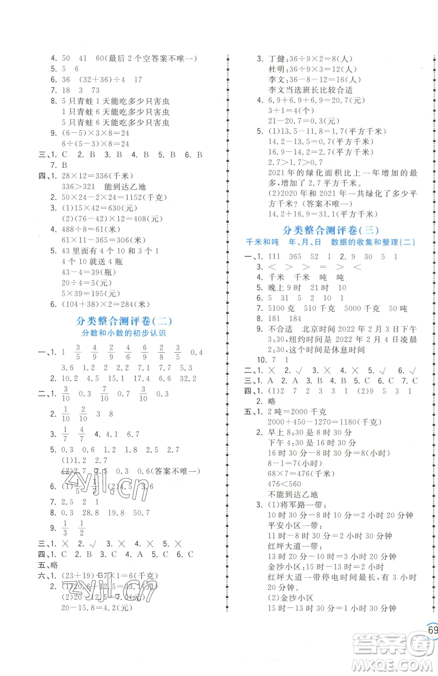 江西科學技術出版社2023奪冠金卷三年級下冊數(shù)學蘇教版參考答案