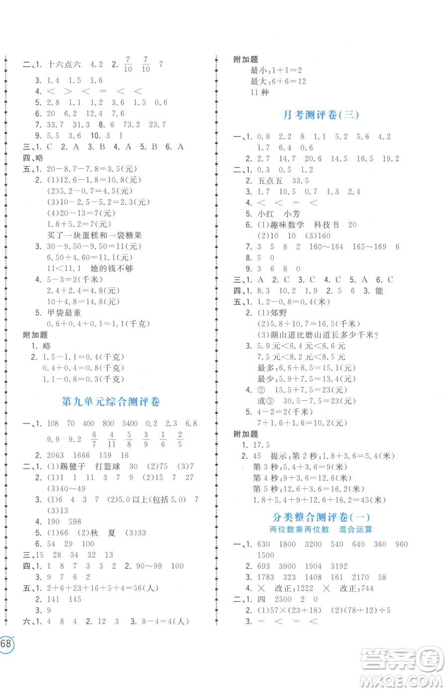 江西科學技術出版社2023奪冠金卷三年級下冊數(shù)學蘇教版參考答案