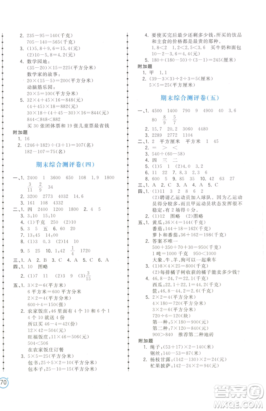 江西科學技術出版社2023奪冠金卷三年級下冊數(shù)學蘇教版參考答案