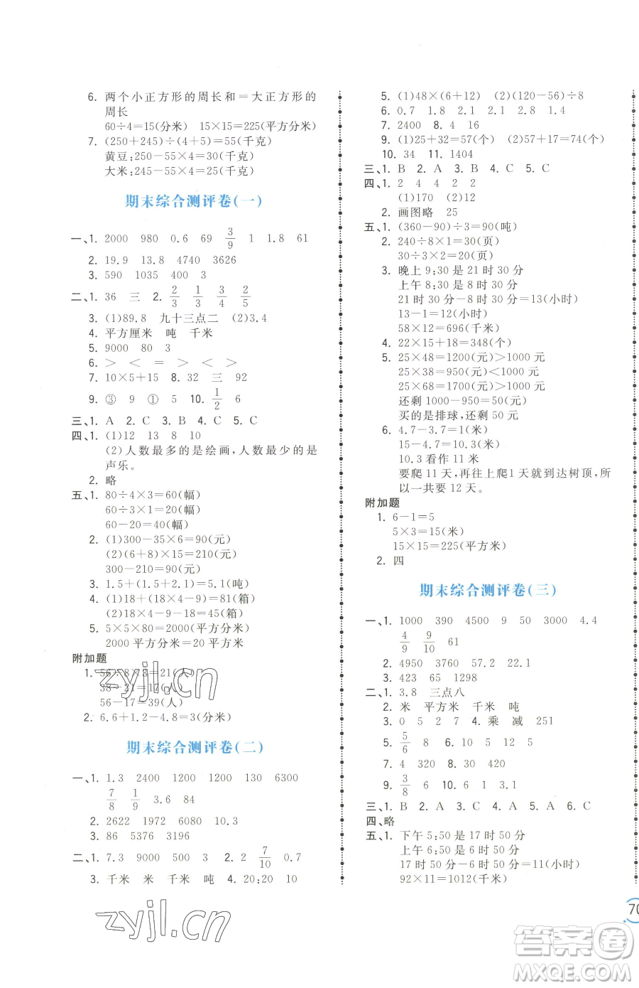 江西科學技術出版社2023奪冠金卷三年級下冊數(shù)學蘇教版參考答案