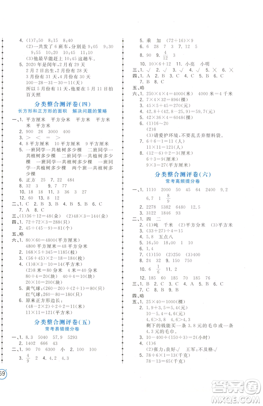 江西科學技術出版社2023奪冠金卷三年級下冊數(shù)學蘇教版參考答案