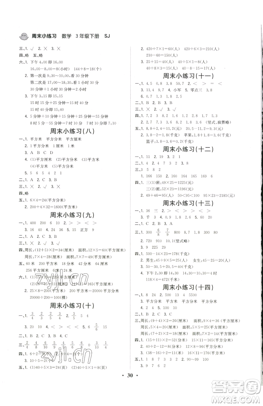 江西科學技術出版社2023奪冠金卷三年級下冊數(shù)學蘇教版參考答案