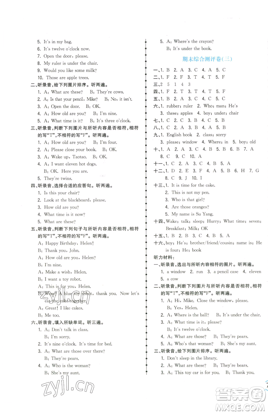 江西科學技術出版社2023奪冠金卷三年級下冊英語譯林版參考答案