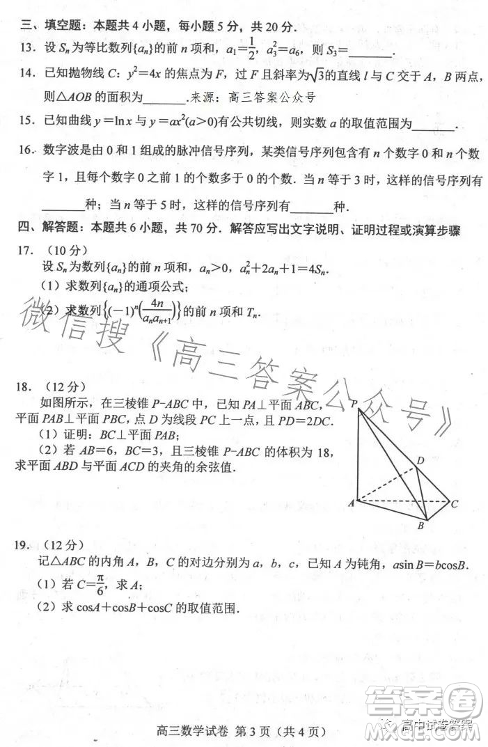 唐山市2023屆普通高等學(xué)校招生統(tǒng)一考試第三次模擬演練數(shù)學(xué)答案