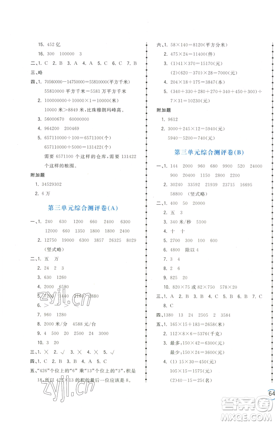 江西科學(xué)技術(shù)出版社2023奪冠金卷四年級下冊數(shù)學(xué)蘇教版參考答案