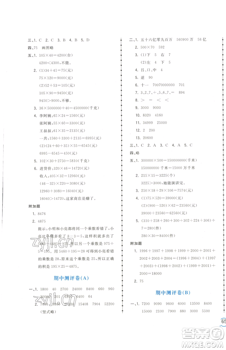 江西科學(xué)技術(shù)出版社2023奪冠金卷四年級下冊數(shù)學(xué)蘇教版參考答案