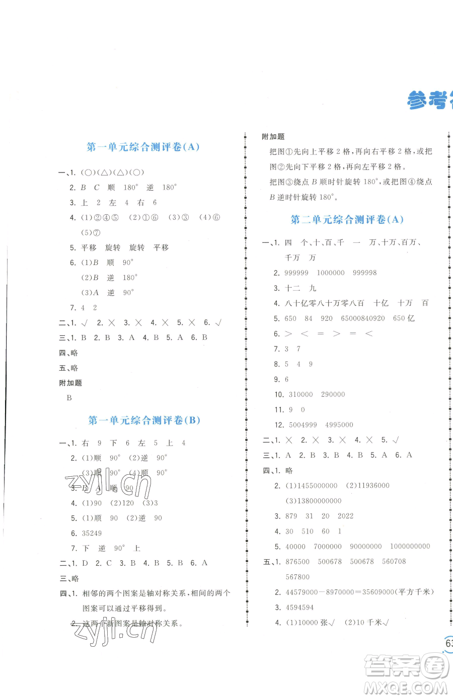 江西科學(xué)技術(shù)出版社2023奪冠金卷四年級下冊數(shù)學(xué)蘇教版參考答案