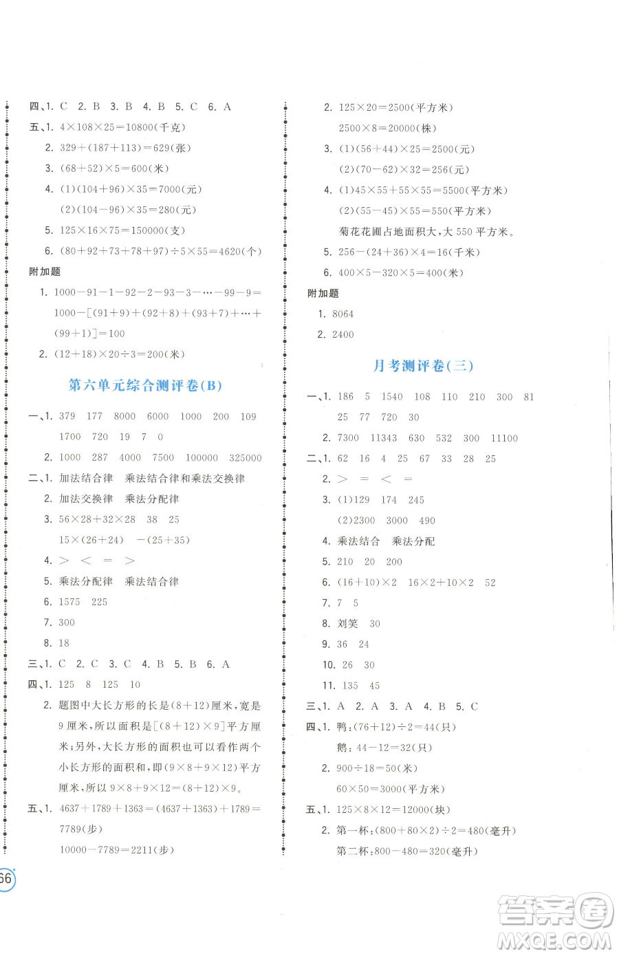 江西科學(xué)技術(shù)出版社2023奪冠金卷四年級下冊數(shù)學(xué)蘇教版參考答案