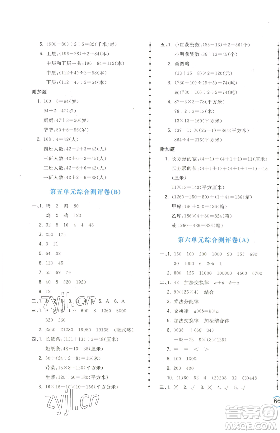 江西科學(xué)技術(shù)出版社2023奪冠金卷四年級下冊數(shù)學(xué)蘇教版參考答案