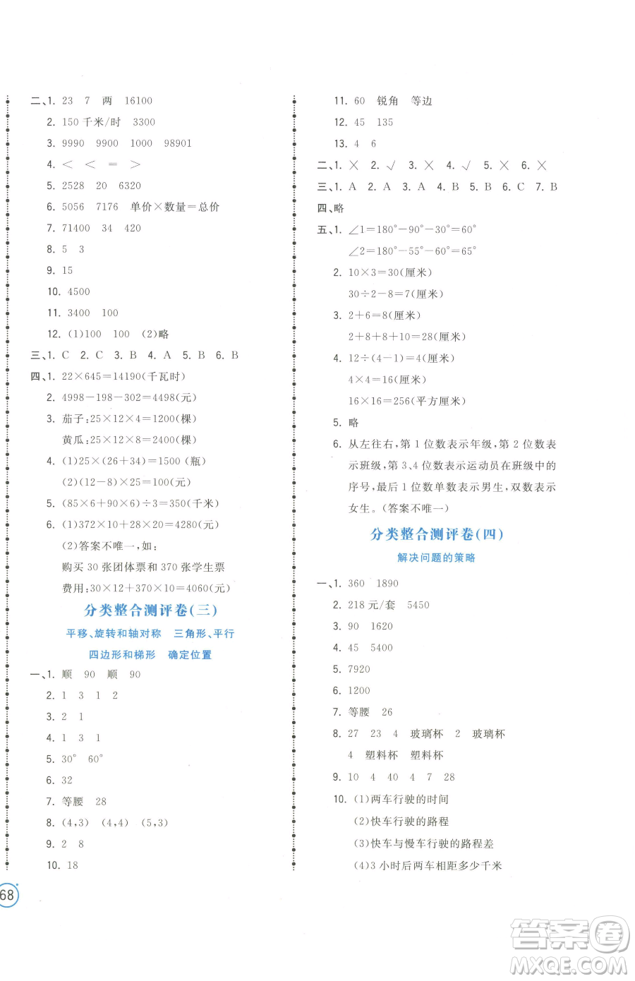 江西科學(xué)技術(shù)出版社2023奪冠金卷四年級下冊數(shù)學(xué)蘇教版參考答案