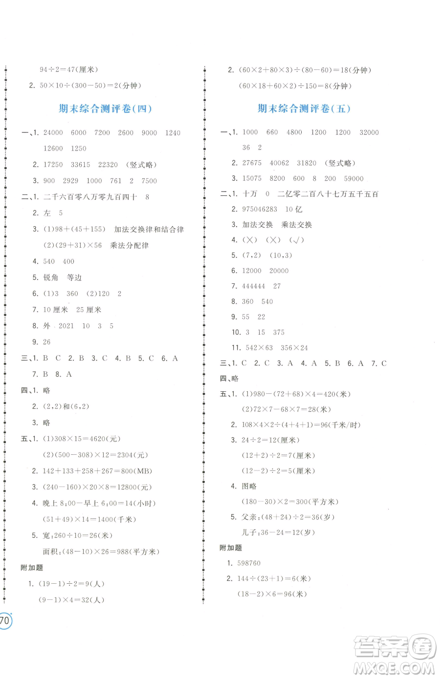 江西科學(xué)技術(shù)出版社2023奪冠金卷四年級下冊數(shù)學(xué)蘇教版參考答案