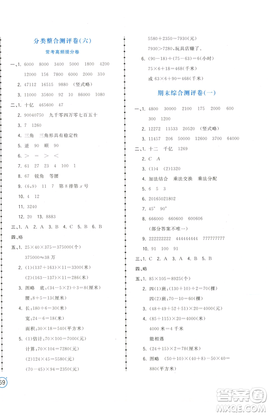 江西科學(xué)技術(shù)出版社2023奪冠金卷四年級下冊數(shù)學(xué)蘇教版參考答案