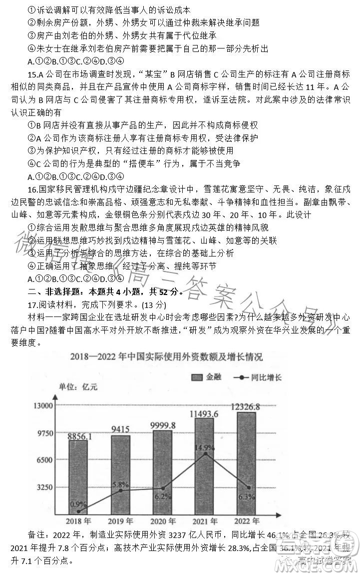 唐山市2023屆普通高等學(xué)校招生統(tǒng)一考試第三次模擬演練思想政治試卷答案