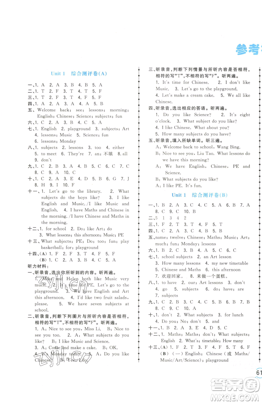 江西科學(xué)技術(shù)出版社2023奪冠金卷四年級下冊英語譯林版參考答案