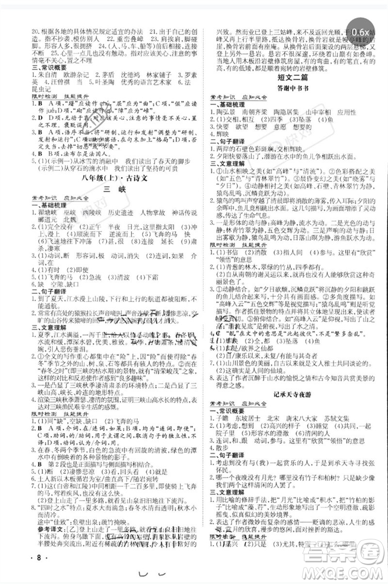 陜西人民教育出版社2023中考總復(fù)習(xí)導(dǎo)與練九年級語文人教版參考答案