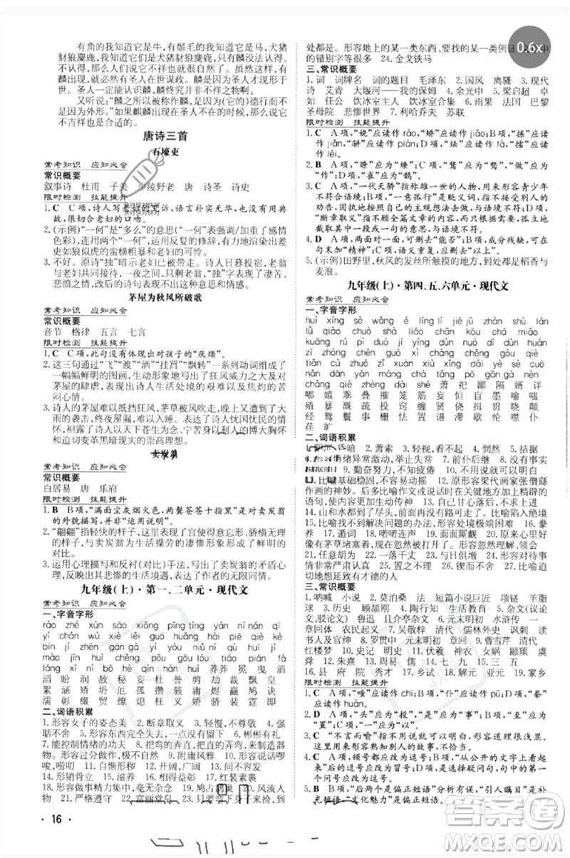 陜西人民教育出版社2023中考總復(fù)習(xí)導(dǎo)與練九年級語文人教版參考答案