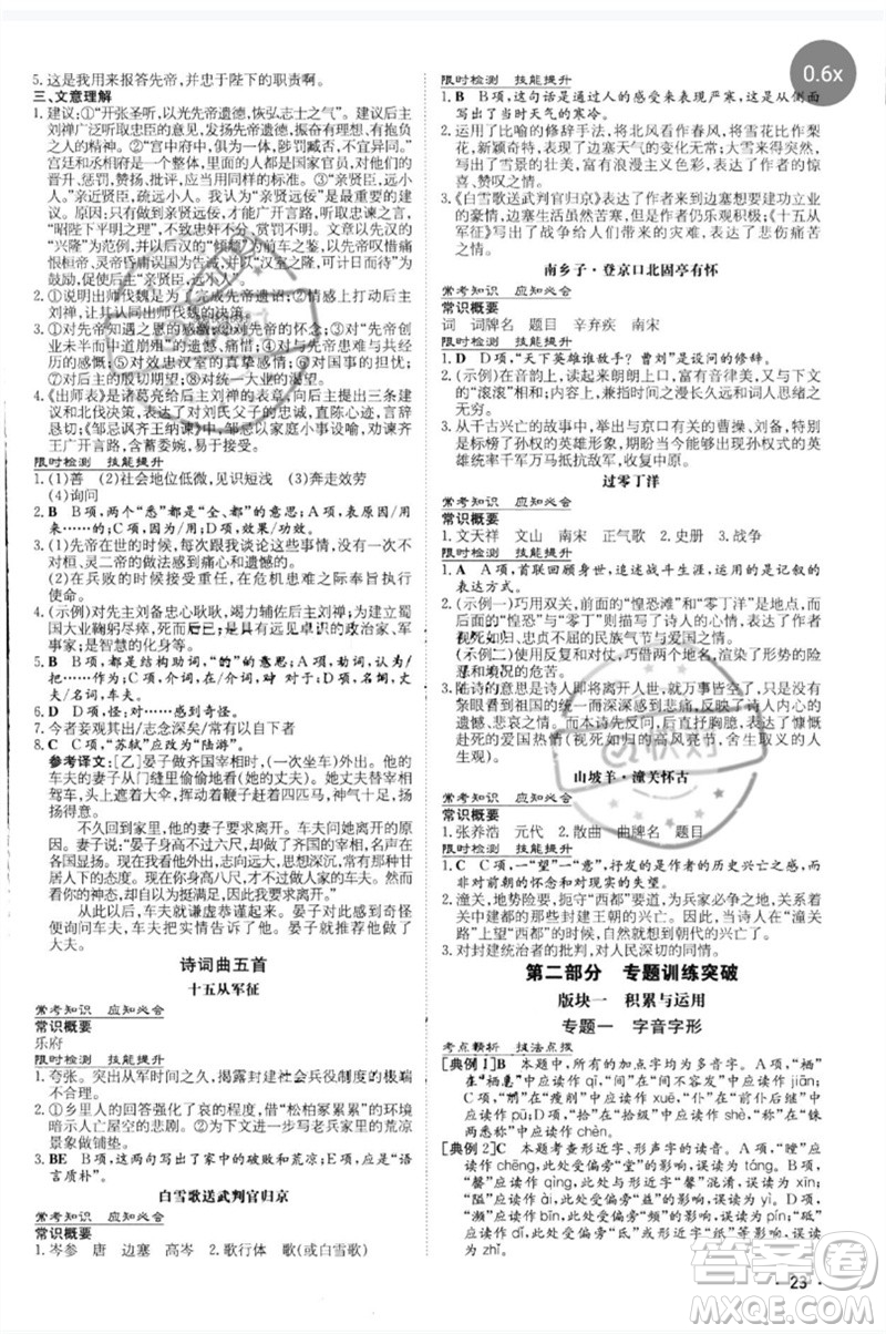 陜西人民教育出版社2023中考總復(fù)習(xí)導(dǎo)與練九年級語文人教版參考答案