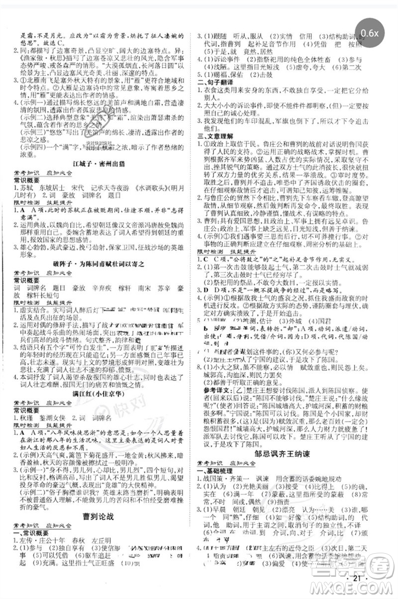 陜西人民教育出版社2023中考總復(fù)習(xí)導(dǎo)與練九年級語文人教版參考答案