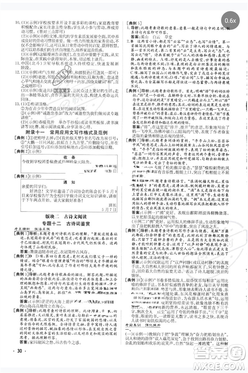 陜西人民教育出版社2023中考總復(fù)習(xí)導(dǎo)與練九年級語文人教版參考答案