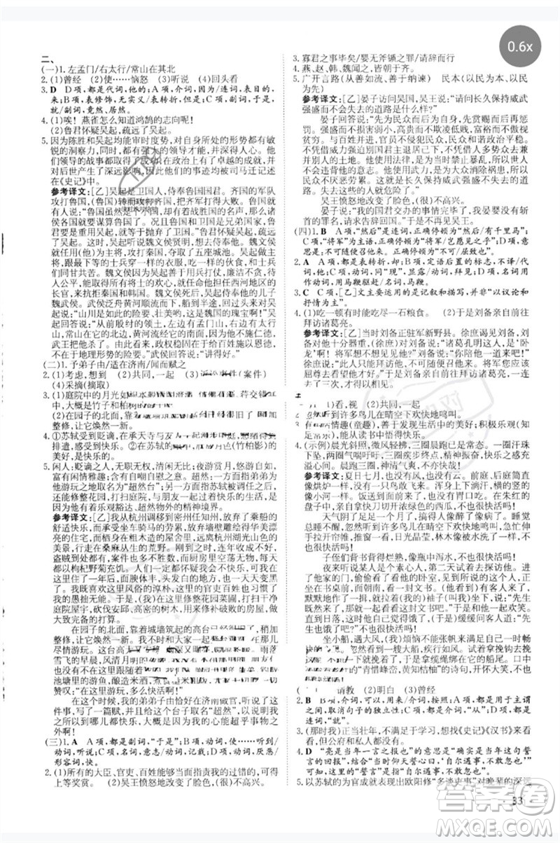 陜西人民教育出版社2023中考總復(fù)習(xí)導(dǎo)與練九年級語文人教版參考答案