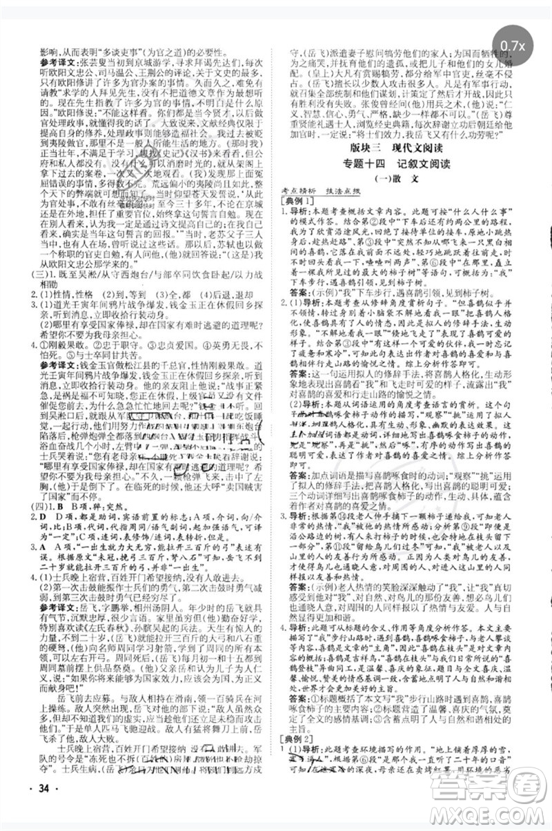 陜西人民教育出版社2023中考總復(fù)習(xí)導(dǎo)與練九年級語文人教版參考答案