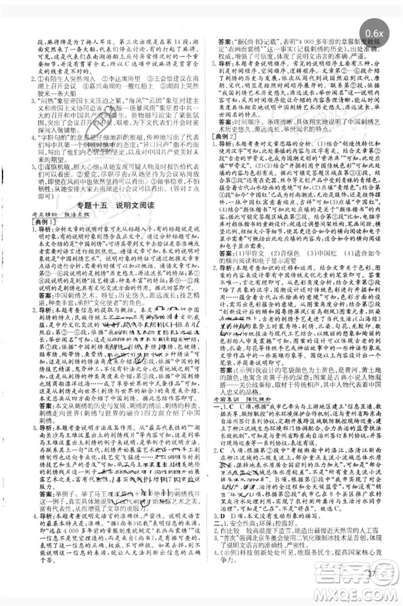 陜西人民教育出版社2023中考總復(fù)習(xí)導(dǎo)與練九年級語文人教版參考答案