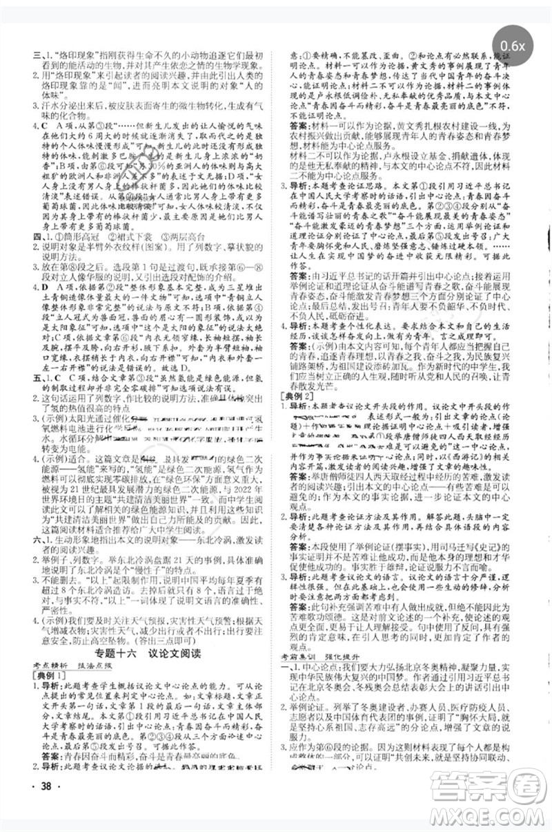 陜西人民教育出版社2023中考總復(fù)習(xí)導(dǎo)與練九年級語文人教版參考答案