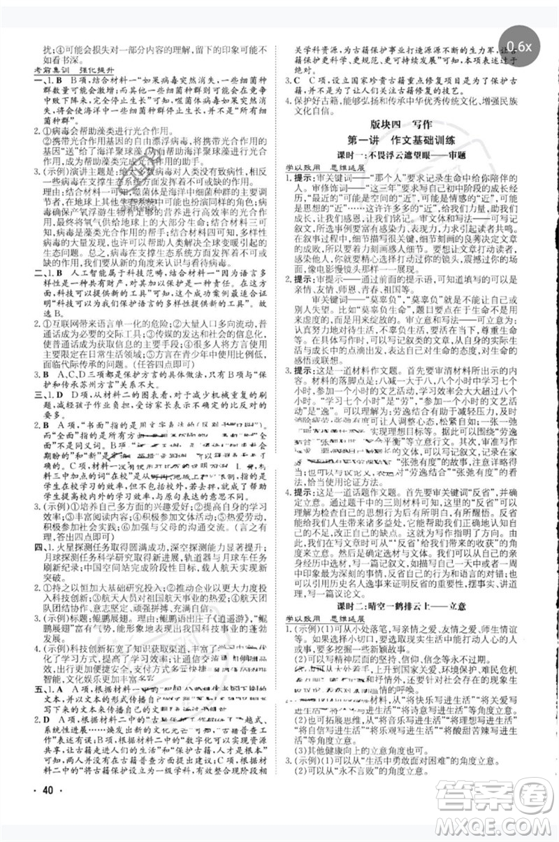 陜西人民教育出版社2023中考總復(fù)習(xí)導(dǎo)與練九年級語文人教版參考答案