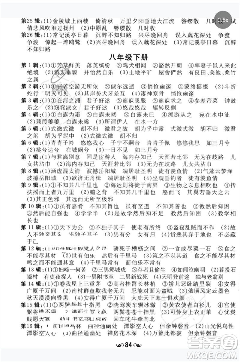 陜西人民教育出版社2023中考總復(fù)習(xí)導(dǎo)與練九年級語文人教版參考答案