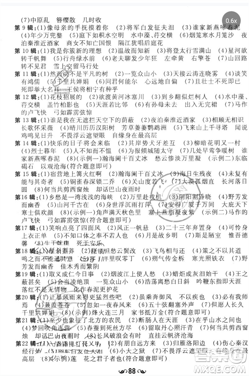 陜西人民教育出版社2023中考總復(fù)習(xí)導(dǎo)與練九年級語文人教版參考答案