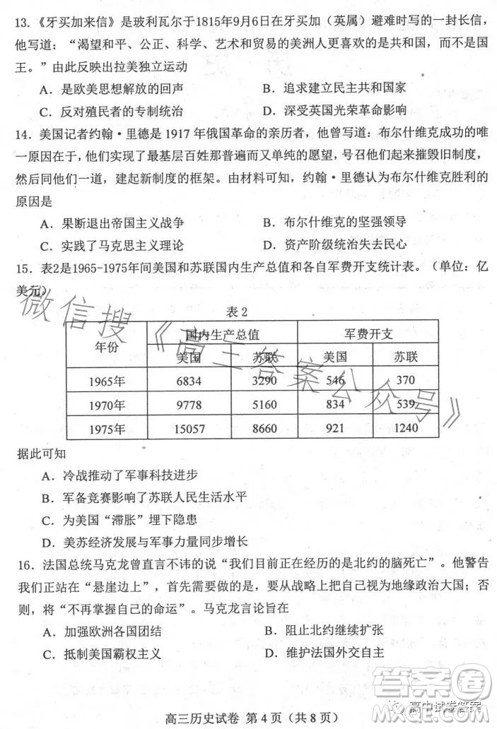 唐山市2023屆普通高等學(xué)校招生統(tǒng)一考試第三次模擬演練歷史試卷答案