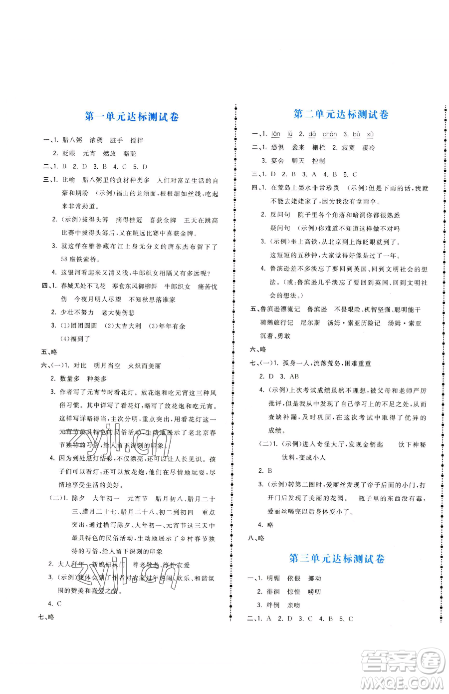 甘肅少年兒童出版社2023奪冠金卷六年級(jí)下冊(cè)語(yǔ)文人教版參考答案