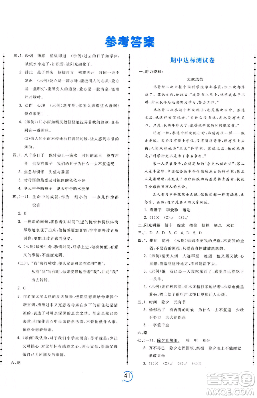 甘肅少年兒童出版社2023奪冠金卷六年級(jí)下冊(cè)語(yǔ)文人教版參考答案