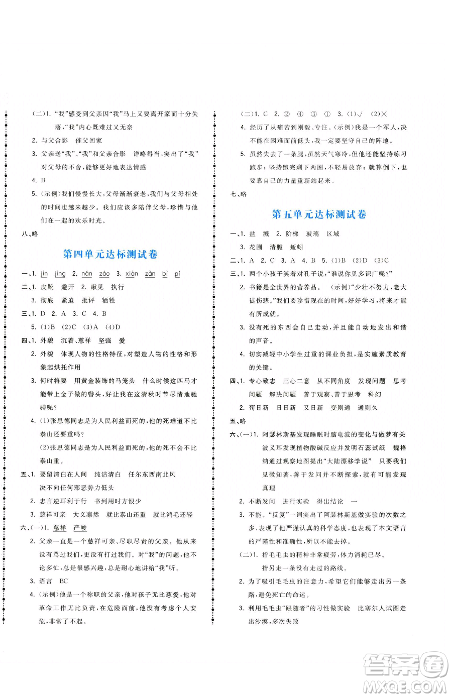 甘肅少年兒童出版社2023奪冠金卷六年級(jí)下冊(cè)語(yǔ)文人教版參考答案