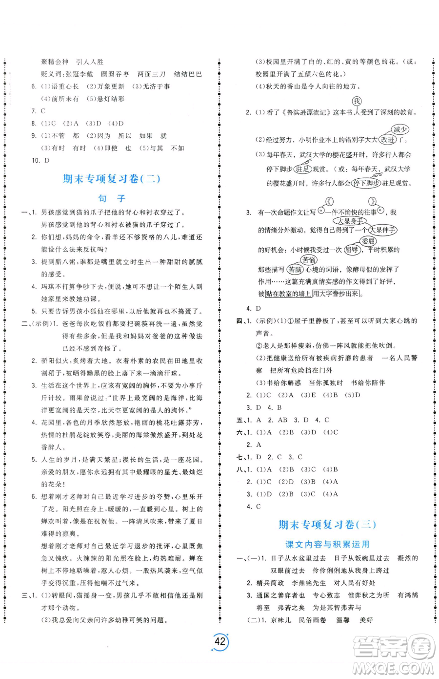 甘肅少年兒童出版社2023奪冠金卷六年級(jí)下冊(cè)語(yǔ)文人教版參考答案