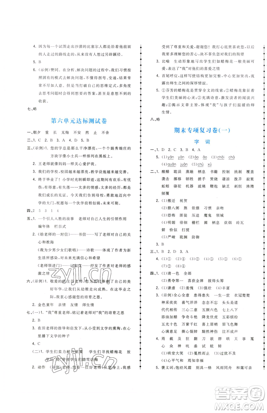 甘肅少年兒童出版社2023奪冠金卷六年級(jí)下冊(cè)語(yǔ)文人教版參考答案