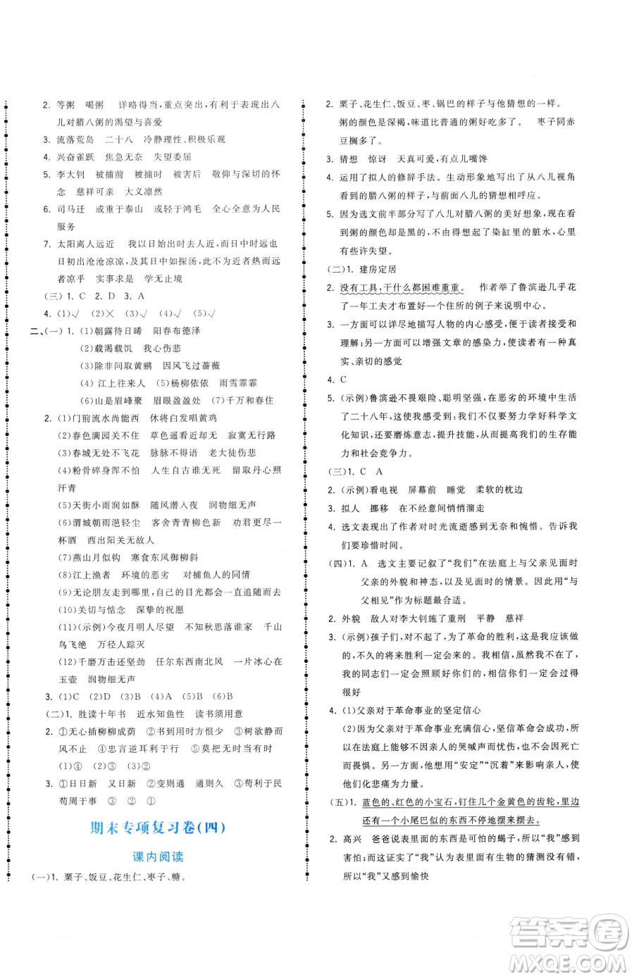 甘肅少年兒童出版社2023奪冠金卷六年級(jí)下冊(cè)語(yǔ)文人教版參考答案