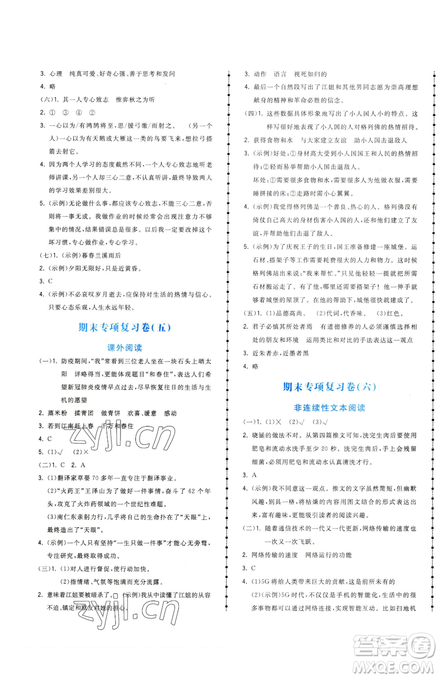 甘肅少年兒童出版社2023奪冠金卷六年級(jí)下冊(cè)語(yǔ)文人教版參考答案