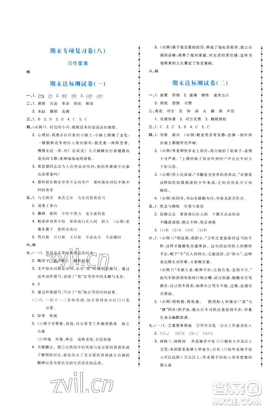 甘肅少年兒童出版社2023奪冠金卷六年級(jí)下冊(cè)語(yǔ)文人教版參考答案